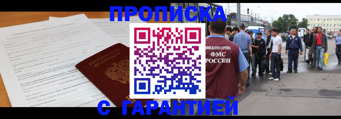 временная регистрация купить в Калининграде