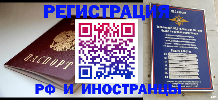 купить прописку в Калининграде