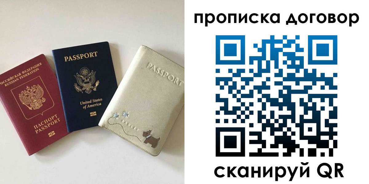 временная регистрация в Калининграде