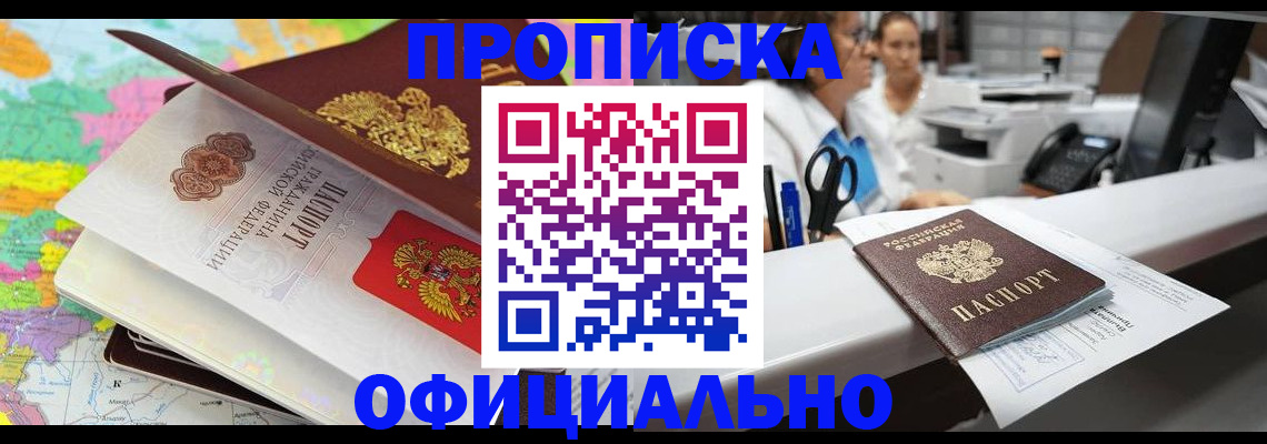 временная прописка в Калининграде