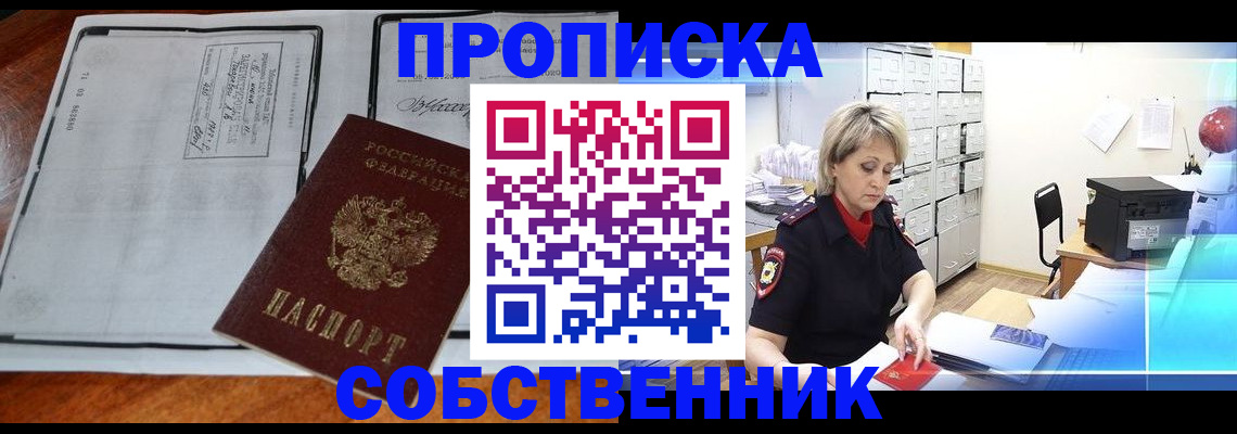 прописка паспорт в Калининграде