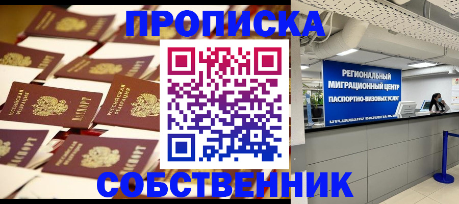 прописка в Калининграде