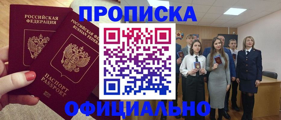 временная регистрация купить в Калининграде