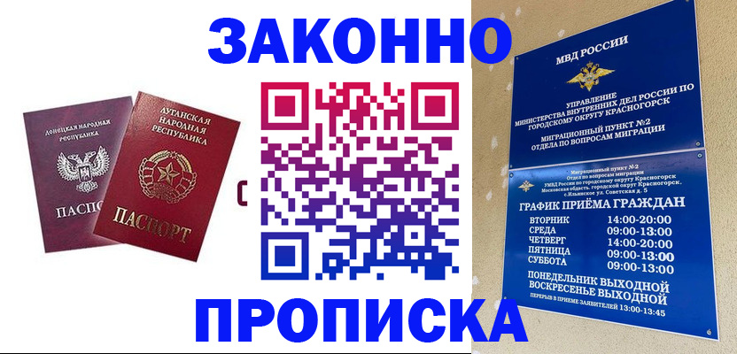 прописка в Калининграде
