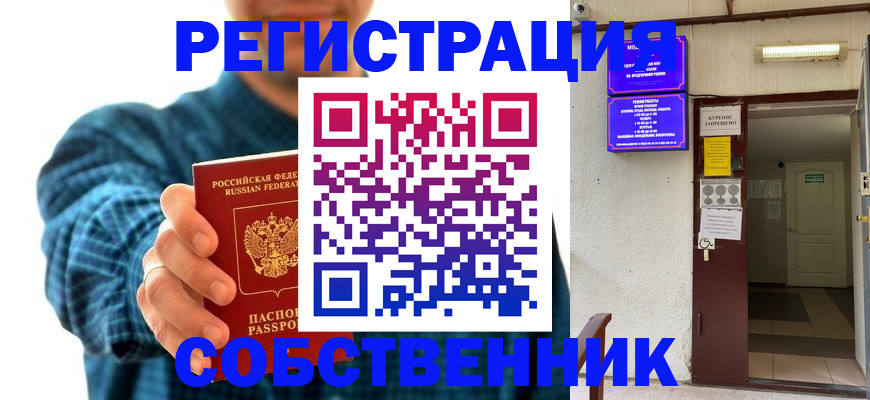 прописка ребенка в Калининграде