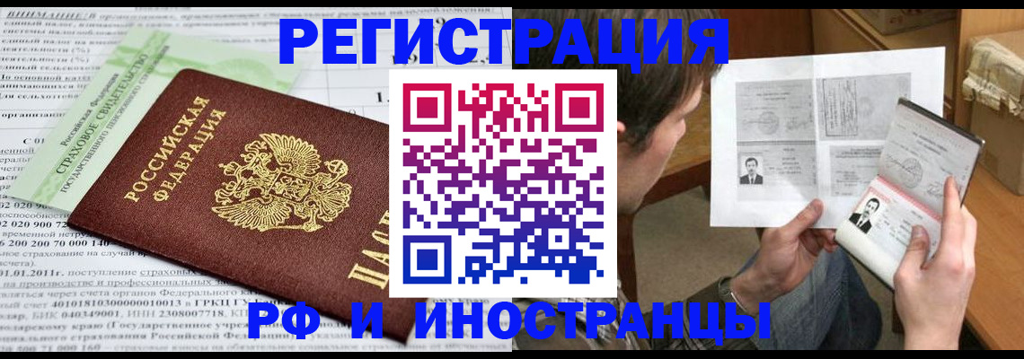 временная регистрация купить в Калининграде