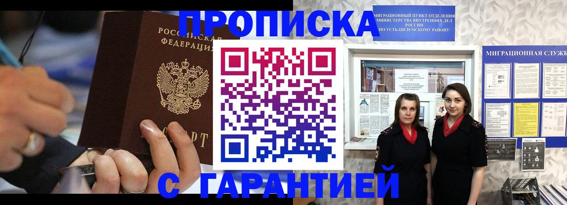 прописка регистрация в Калининграде
