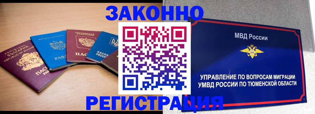 прописка в квартире в Калининграде